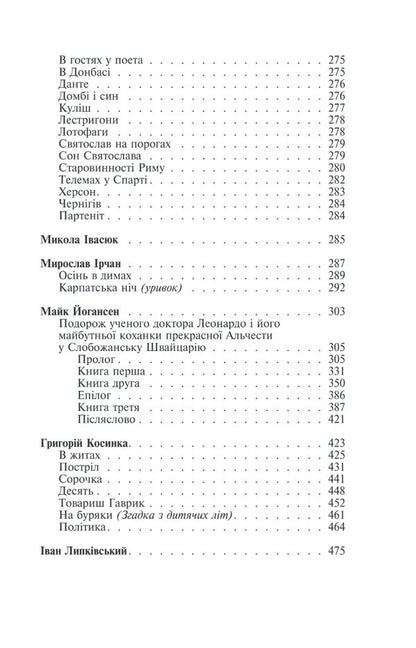 Shot revival. Buzko, Marko Voronyi, Mykola Vorony, Vlyzko, Vishnya, Dry-Khmara, Efremov, Zerov, Irchan, Ivasyuk, Johansen, Kosinka, Lypkivskyi / Розстріляне відродження. Бузько, Марко Вороний, Микола Вороний, Влизько, Вишня, Драй-Хмара, Єфремов, Зеров, Ірчан, Івасюк, Йогансен, Косинка, Липківський Остап Вишня, Григорий Косынка, Николай Зеров, Майк Йогансен, Дмитрий Бузько, Николай Вороной, Олекса Влызько, Михаил Драй-Хмара, Сергей Ефремов, Мирослав Ирчан 978-617-551-537-2-4