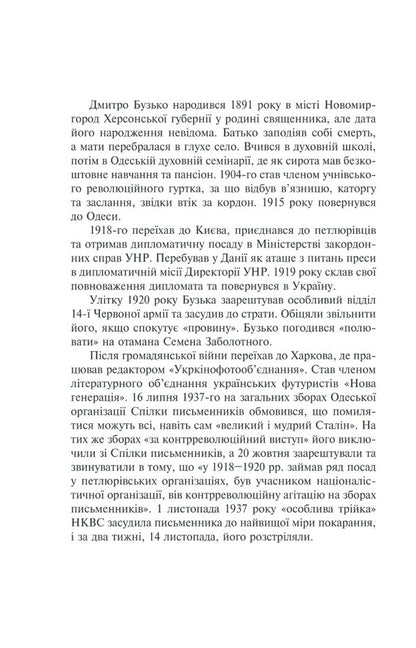 Shot revival. Buzko, Marko Voronyi, Mykola Vorony, Vlyzko, Vishnya, Dry-Khmara, Efremov, Zerov, Irchan, Ivasyuk, Johansen, Kosinka, Lypkivskyi / Розстріляне відродження. Бузько, Марко Вороний, Микола Вороний, Влизько, Вишня, Драй-Хмара, Єфремов, Зеров, Ірчан, Івасюк, Йогансен, Косинка, Липківський Остап Вишня, Григорий Косынка, Николай Зеров, Майк Йогансен, Дмитрий Бузько, Николай Вороной, Олекса Влызько, Михаил Драй-Хмара, Сергей Ефремов, Мирослав Ирчан 978-617-551-537-2-6