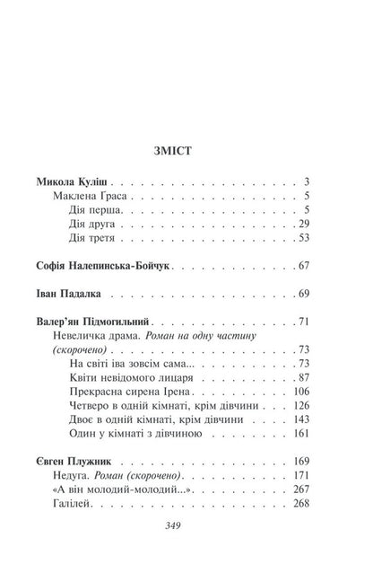 Shot revival. Kulish, Nalepynska-Boichuk, Padalka, Pidmohylnyi, Pluzhnyk, K. Polishchuk, Svidzinsky / Розстріляне відродження. Куліш, Налепинська-Бойчук, Падалка, Підмогильний, Плужник, К.Поліщук, Свідзинський Николай Кулиш, Валерьян Пидмогильный, Евгений Плужник, Владимир Свидзинский, Клим Полищук 978-617-551-558-7-6