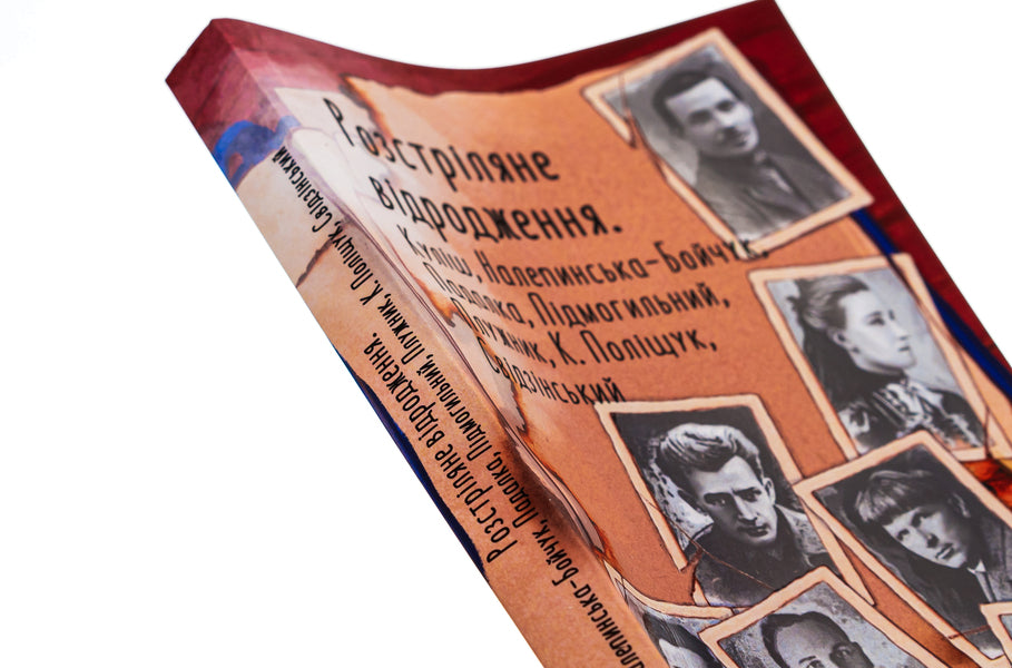 Shot revival. Kulish, Nalepynska-Boichuk, Padalka, Pidmohylnyi, Pluzhnyk, K. Polishchuk, Svidzinsky / Розстріляне відродження. Куліш, Налепинська-Бойчук, Падалка, Підмогильний, Плужник, К.Поліщук, Свідзинський Николай Кулиш, Валерьян Пидмогильный, Евгений Плужник, Владимир Свидзинский, Клим Полищук 978-617-551-558-7-4