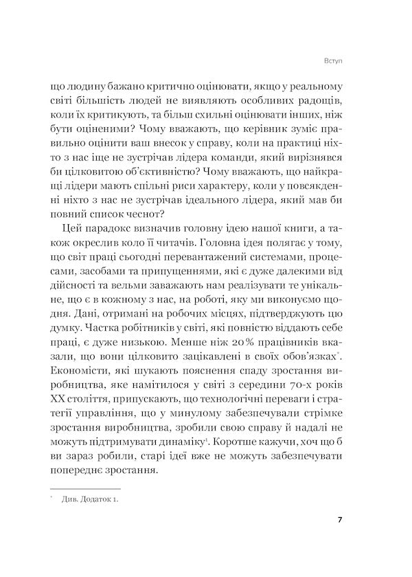 Shoulder to shoulder. How to get along at work / Плече до плеча. Як порозумітися на роботі Маркус Бакингем, Эшли Гудолл 978-966-982-341-0-5