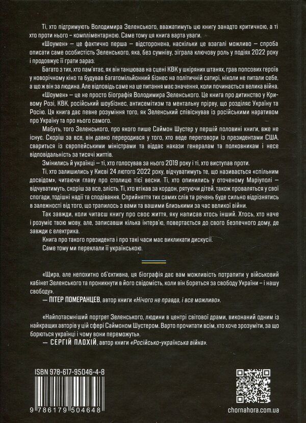 Showman / Шоумен Саймон Шустер 978-617-95046-4-8-2