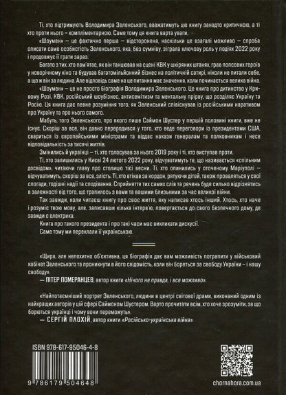 Showman / Шоумен Саймон Шустер 978-617-95046-4-8-2