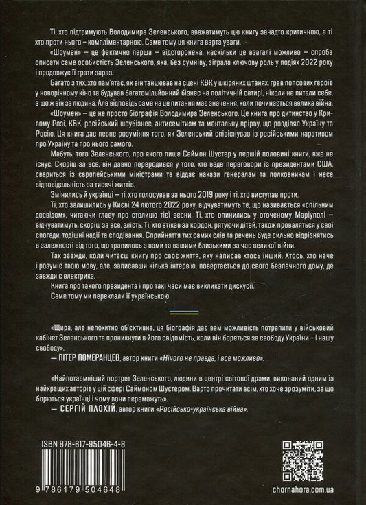 Showman / Шоумен Саймон Шустер 978-617-95046-4-8-2