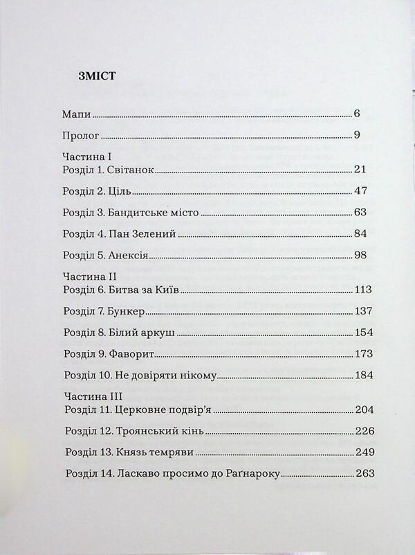 Showman / Шоумен Саймон Шустер 978-617-95046-4-8-3