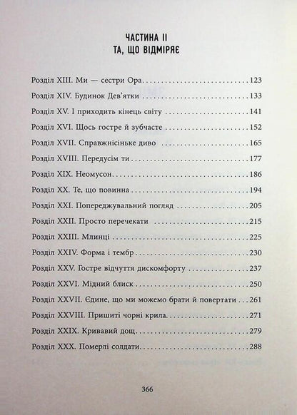 Shrouded in fate threads / Оповиті нитками долі Кика Хатзопулу 978-617-522-348-2-5