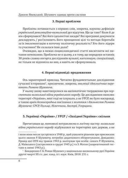 Shukhevych: Alone Against The System / Шухевич: одинак проти системи Danyil Yanevsky / Даниїл Яневський 9786178637620-5