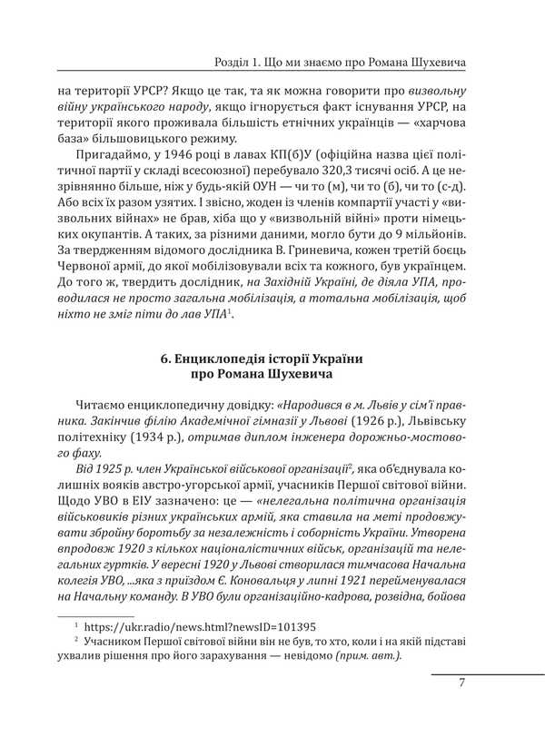 Shukhevych: Alone Against The System / Шухевич: одинак проти системи Danyil Yanevsky / Даниїл Яневський 9786178637620-6