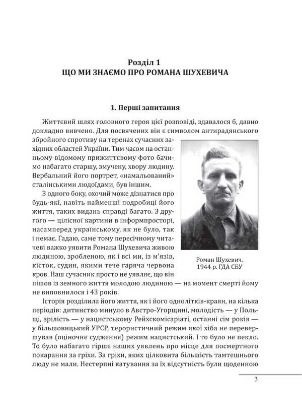 Shukhevych: alone against the system / Шухевич: одинак проти системи Даниил Яневский 978-617-8637-62-0-4