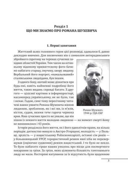 Shukhevych: alone against the system / Шухевич: одинак проти системи Даниил Яневский 978-617-8637-62-0-4