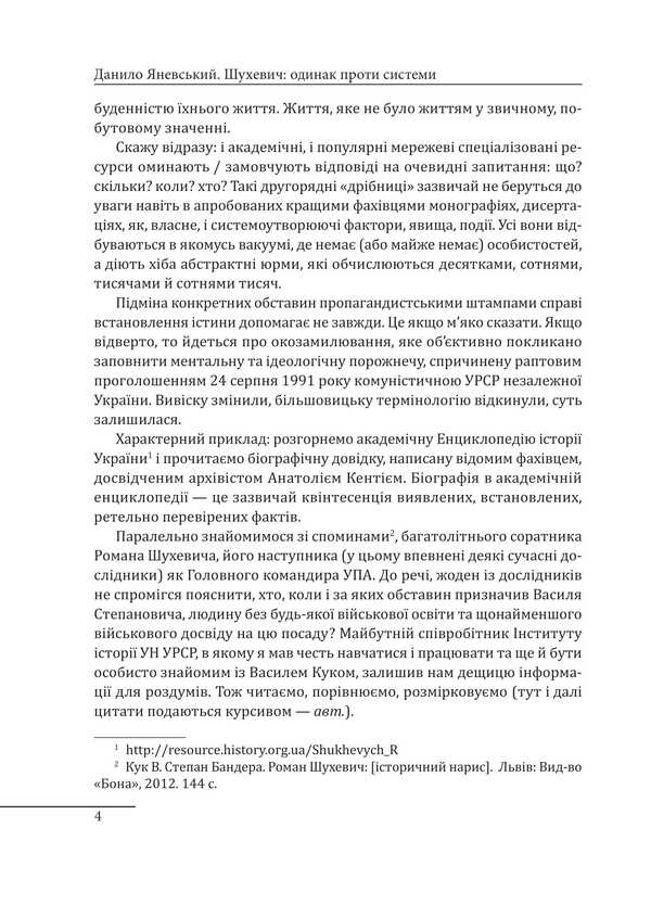 Shukhevych: alone against the system / Шухевич: одинак проти системи Даниил Яневский 978-617-8637-62-0-5
