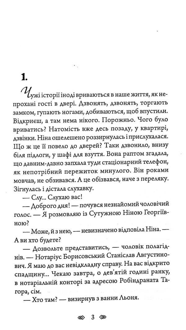 Shulika's ruined nest / Зруйноване гніздо Шуліки Борис Крамер 978-966-10-6356-2-3