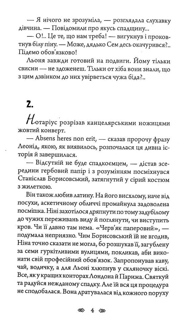 Shulika's ruined nest / Зруйноване гніздо Шуліки Борис Крамер 978-966-10-6356-2-4