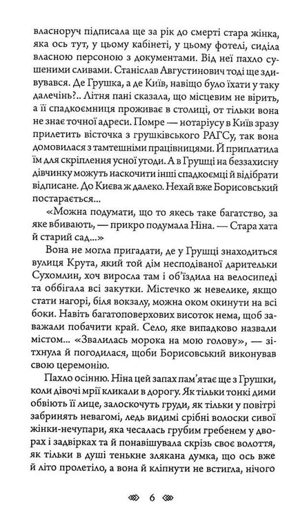 Shulika's ruined nest / Зруйноване гніздо Шуліки Борис Крамер 978-966-10-6356-2-6