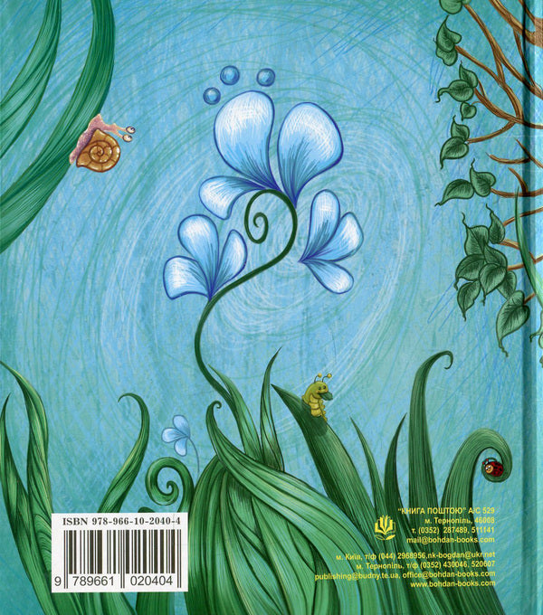 Shurshik V. And Others. Tales From Yarinchy Garden / Шуршик В. та інші. Казки з Яринчиного саду Nadezhda Humeniuk / Надежда Гуменюк 9789661020404-2