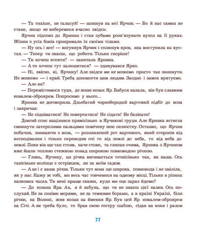 Shurshik V. And Others. Tales From Yarinchy Garden / Шуршик В. та інші. Казки з Яринчиного саду Nadezhda Humeniuk / Надежда Гуменюк 9789661020404-6