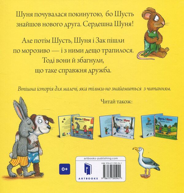 Shust and Shunya.A new friend / Шусть і Шуня. Новий друг Аксель Шеффлер 978-617-7395-94-1-3