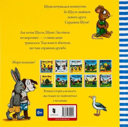Shust and Shunya.A new friend / Шусть і Шуня. Новий друг Аксель Шеффлер 978-617-7395-94-1-4