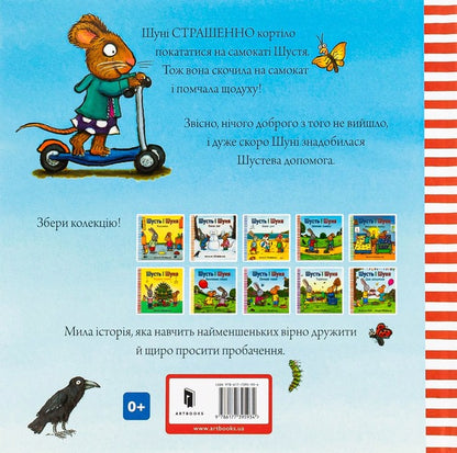 Shust and Shunya.Agile scooter / Шусть і Шуня. Спритний самокат Аксель Шеффлер 978-617-7395-93-4-2