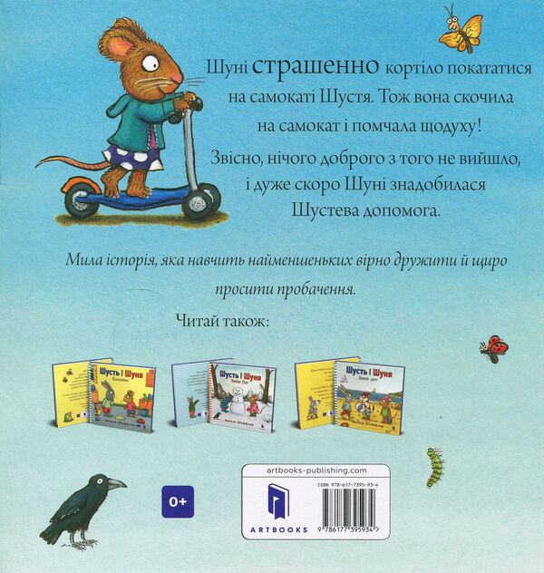 Shust and Shunya.Agile scooter / Шусть і Шуня. Спритний самокат Аксель Шеффлер 978-617-7395-93-4-3