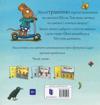 Shust and Shunya.Agile scooter / Шусть і Шуня. Спритний самокат Аксель Шеффлер 978-617-7395-93-4-3
