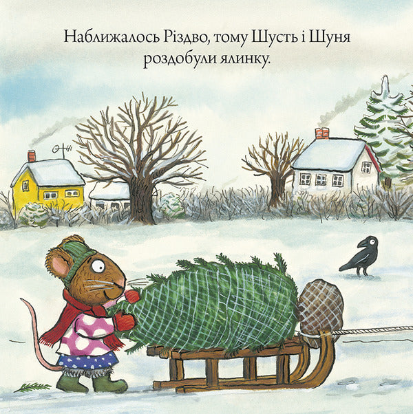 Shust and Shunya. Christmas tree / Шусть і Шуня. Різдвяна ялинка Аксель Шеффлер 978-617-7940-07-3-4