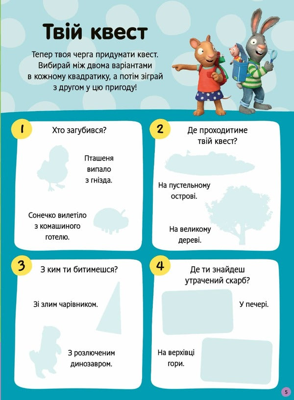 Shust and Shunya. How beautiful it is outside! Sticker book / Шусть і Шуня. Як гарно надворі! Стікербук  9786175230442-5