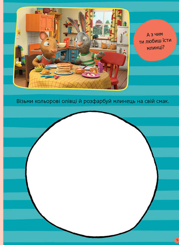 Shust and Shunya. Let's play! Sticker book / Шусть і Шуня. Нумо гратися! Стікербук  9786175230374-5