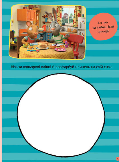 Shust and Shunya. Let's play! Sticker book / Шусть і Шуня. Нумо гратися! Стікербук  9786175230374-5