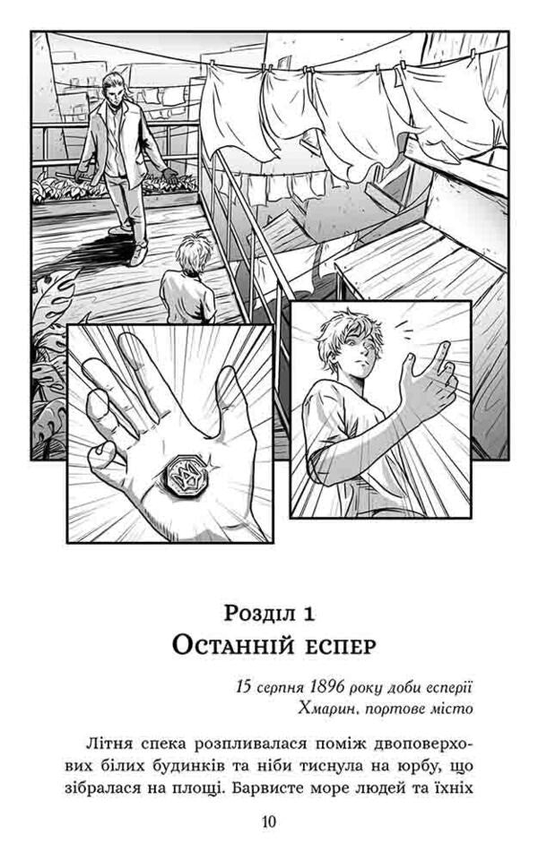 Sich Academy. Book 1. Smoker Engineers / Січова академія. Книга 1. Курінь інженерів Yaroslav Lysenko / Ярослав Лізено 9786178387518-3