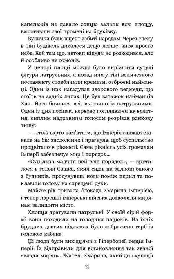 Sich Academy. Book 1. Smoker Engineers / Січова академія. Книга 1. Курінь інженерів Yaroslav Lysenko / Ярослав Лізено 9786178387518-4