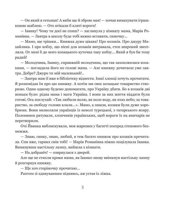 Sich legend. Part 2. / Січова легенда. Частина 2. Гомін волі Богдан Мельничук, Ирина Мацко 978-966-10-8869-5-5