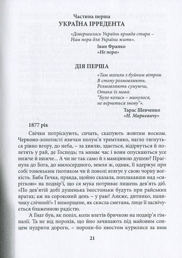 Sich's father. In 2 volumes. Volume 1 / Січовий батько. У 2-х томах. Том 1 Левко Ризнык 978-966-914-165-1-4
