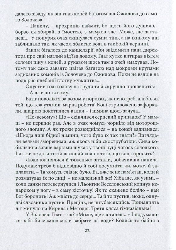 Sich's father. In 2 volumes. Volume 1 / Січовий батько. У 2-х томах. Том 1 Левко Ризнык 978-966-914-165-1-5