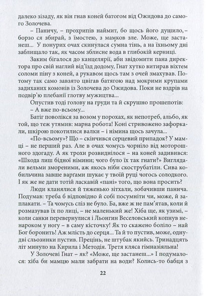 Sich's father. In 2 volumes. Volume 1 / Січовий батько. У 2-х томах. Том 1 Левко Ризнык 978-966-914-165-1-5