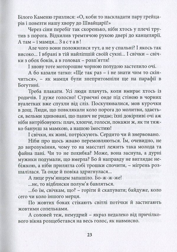 Sich's father. In 2 volumes. Volume 1 / Січовий батько. У 2-х томах. Том 1 Левко Ризнык 978-966-914-165-1-6