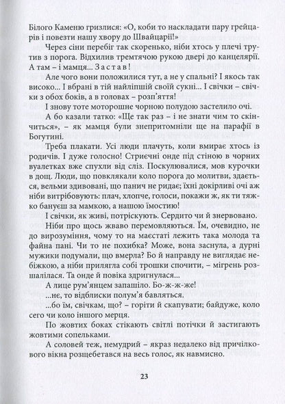 Sich's father. In 2 volumes. Volume 1 / Січовий батько. У 2-х томах. Том 1 Левко Ризнык 978-966-914-165-1-6