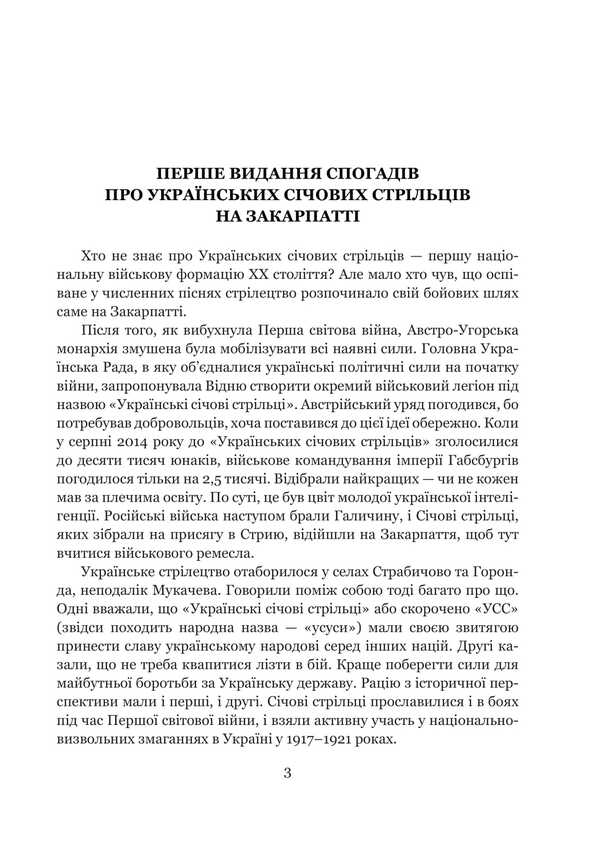 Sich shooters in Transcarpathia / Січові стрільці на Закарпатті Александр Гаврош 978-966-10-9192-3-3