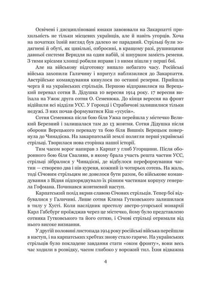 Sich shooters in Transcarpathia / Січові стрільці на Закарпатті Александр Гаврош 978-966-10-9192-3-4