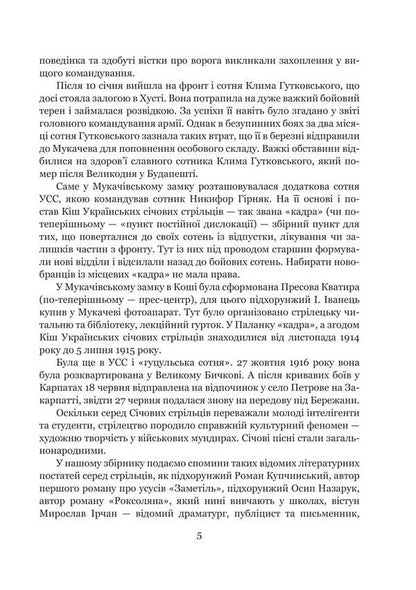 Sich shooters in Transcarpathia / Січові стрільці на Закарпатті Александр Гаврош 978-966-10-9192-3-5