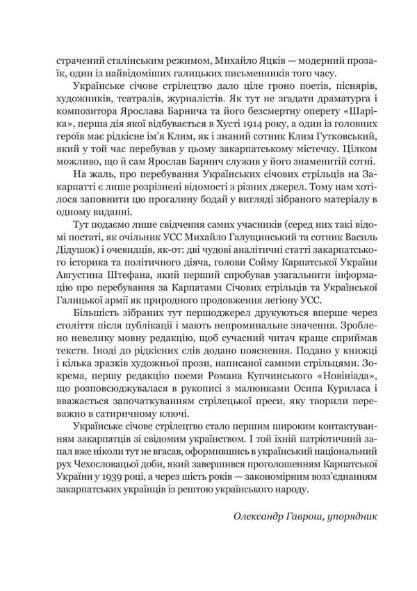 Sich shooters in Transcarpathia / Січові стрільці на Закарпатті Александр Гаврош 978-966-10-9192-3-6