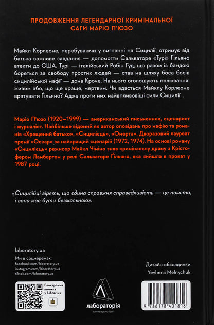 Sicilian / Сицилієць Марио Пьюзо 978-617-8401-81-8-2
