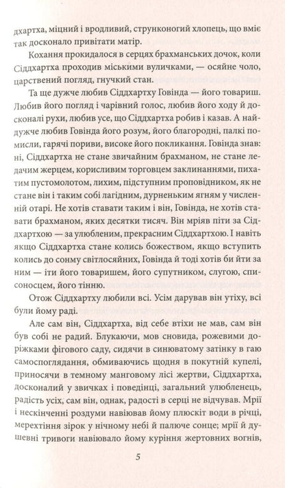 Siddhartha. Pilgrimage to the Land of the East / Сіддхартха. Паломництво до Країни Сходу Герман Гессе 978-966-03-9376-9-5
