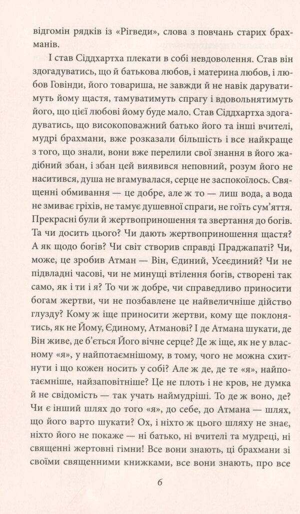 Siddhartha. Pilgrimage to the Land of the East / Сіддхартха. Паломництво до Країни Сходу Герман Гессе 978-966-03-9376-9-6