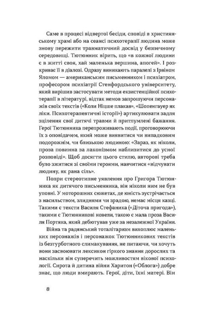 Siege. Tales Story / Облога. Повісті. Оповідання Григор Тютюнник 978-617-8178-29-1-6