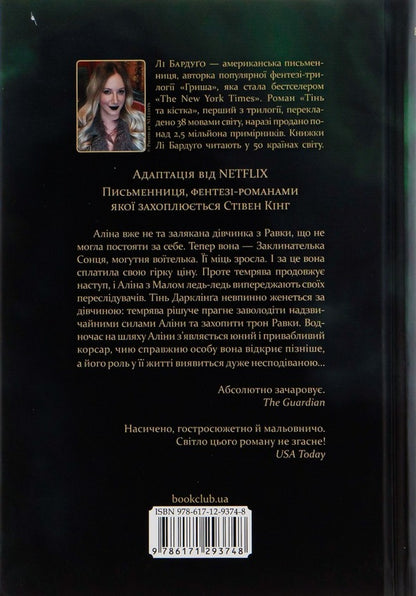 Siege and assault.Book 2 / Облога та штурм. Книга 2 Ли Бардуго 978-617-12-9374-8-2