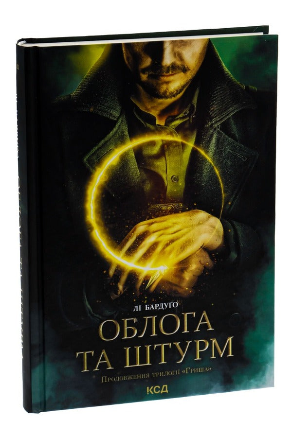 Siege and assault.Book 2 / Облога та штурм. Книга 2 Ли Бардуго 978-617-12-9374-8-3