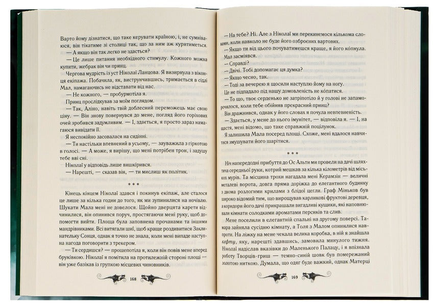 Siege and assault.Book 2 / Облога та штурм. Книга 2 Ли Бардуго 978-617-12-9374-8-5