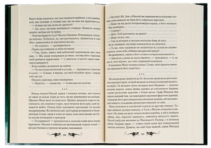 Siege and assault.Book 2 / Облога та штурм. Книга 2 Ли Бардуго 978-617-12-9374-8-5