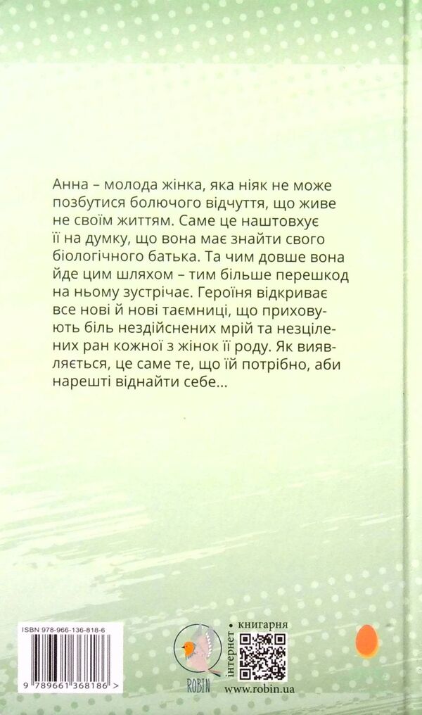 Sifted through a sieve / Просіяна крізь сито Ирина Василенко 978-966-136-818-6-2